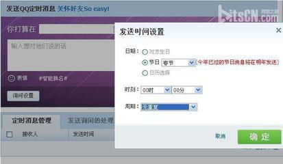 qq消息定时提醒