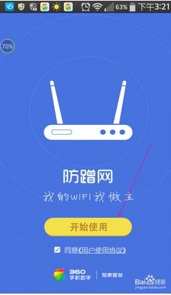 怎样用手机控制wifi上网时间