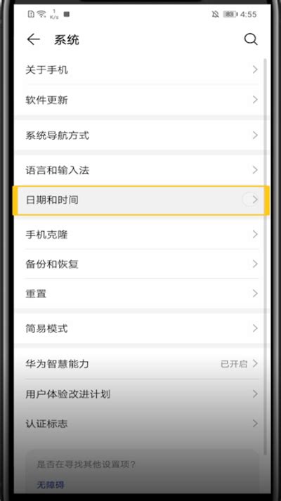 华为手机怎么修改时间设置