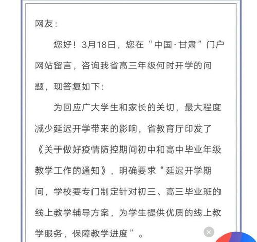 甘肃省教育厅推迟开学