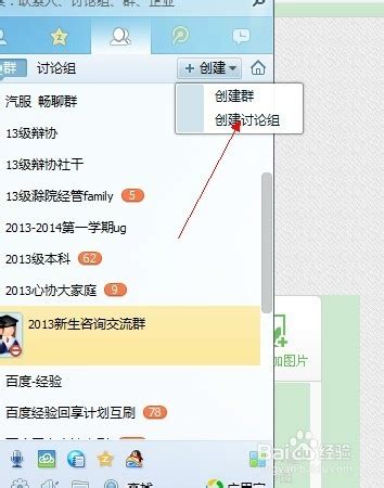 qq讨论组怎么建立