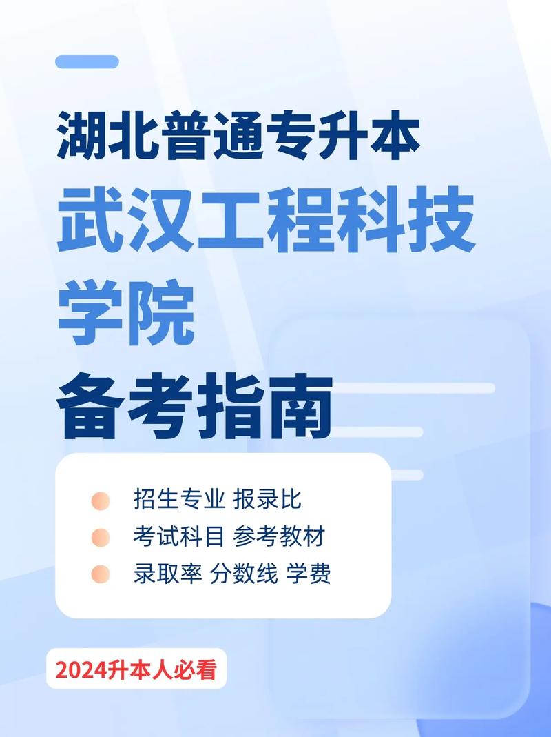 湖南科技大学专升本