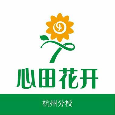 心田花开学校雷海为