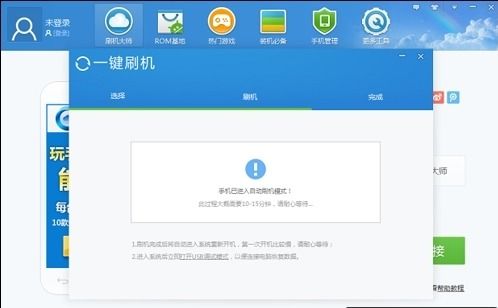 一键刷机助手官网下载