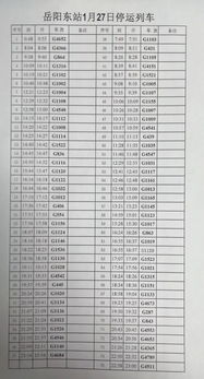 停运火车车次查询8月5日